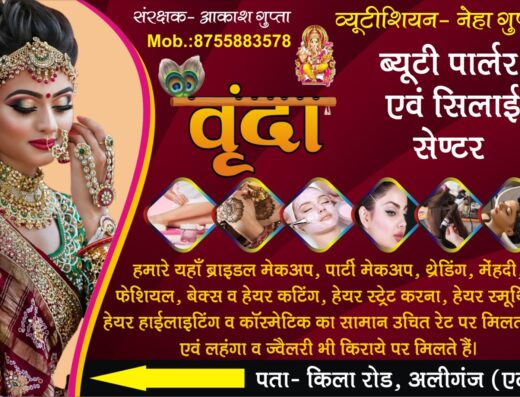 Vrinda Beauty Parlour & Silai Centre